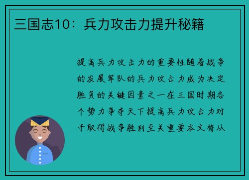 三国志10：兵力攻击力提升秘籍